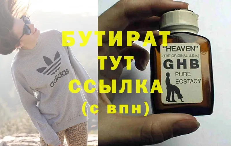 цена наркотик  Бугуруслан  Бутират GHB 